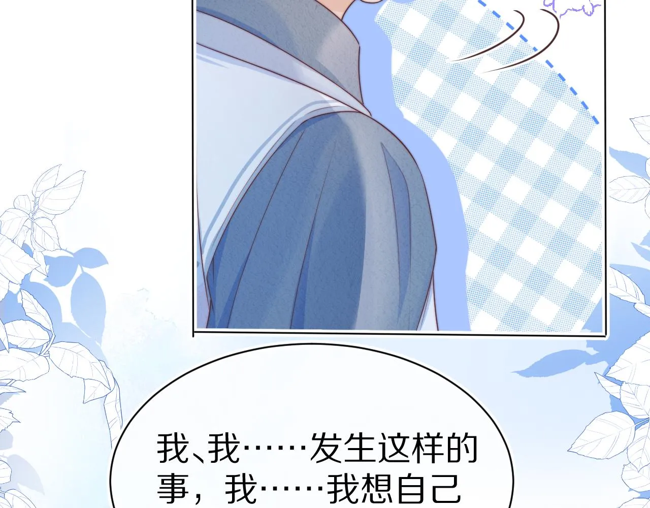 第43章 好想靠近他 第45页