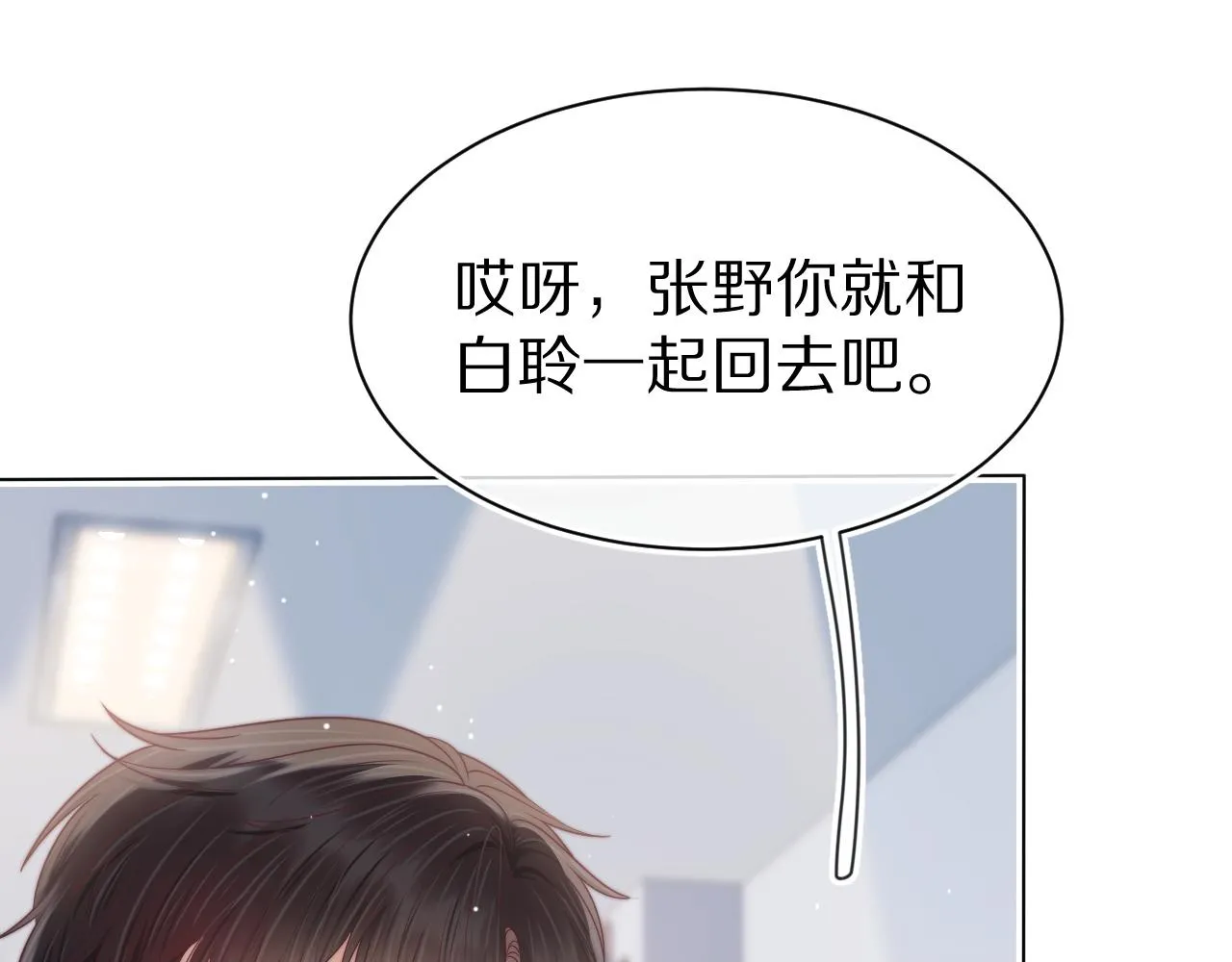 第43章 好想靠近他 第50页