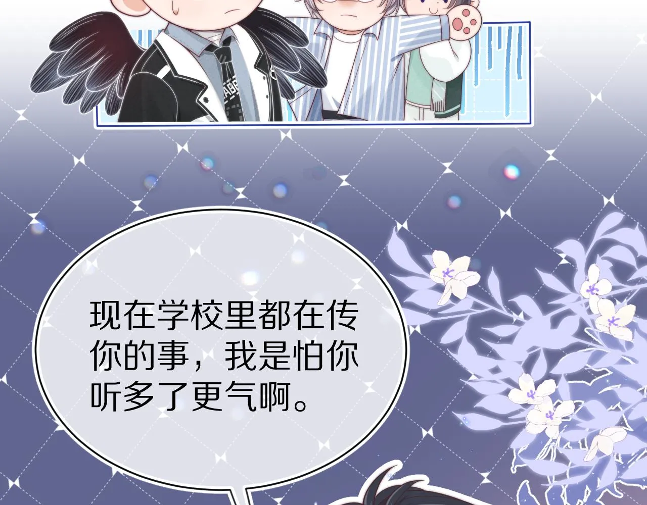 第43章 好想靠近他 第54页