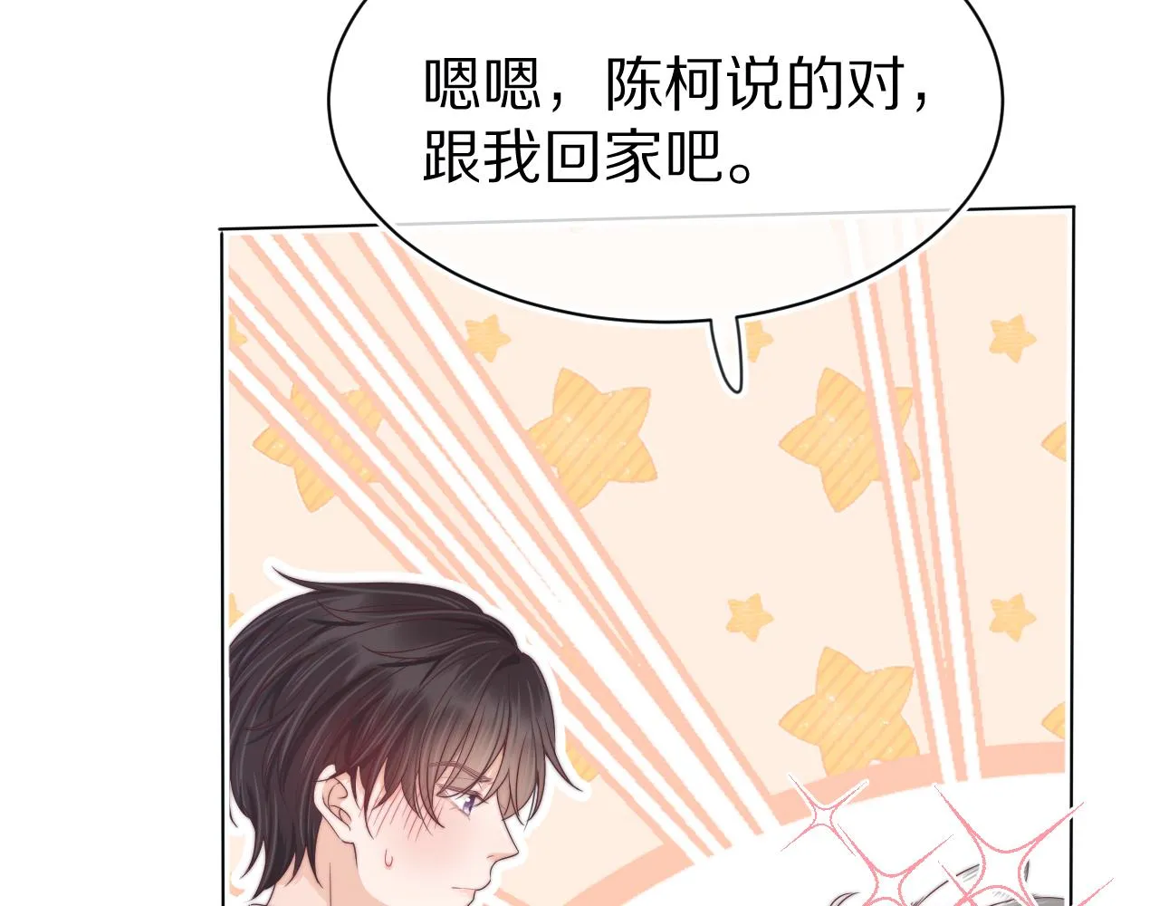 第43章 好想靠近他 第57页