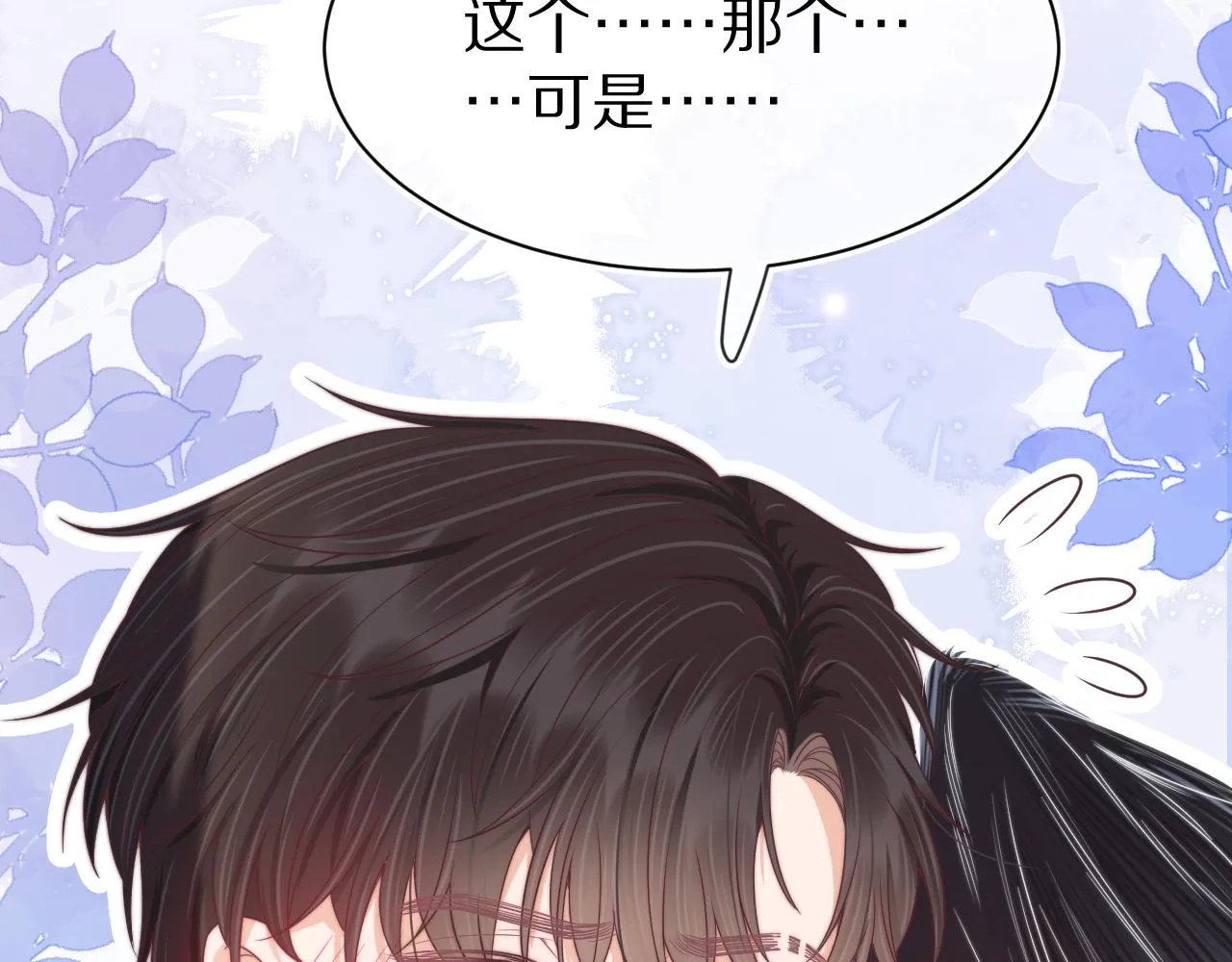 第43章 好想靠近他 第59页