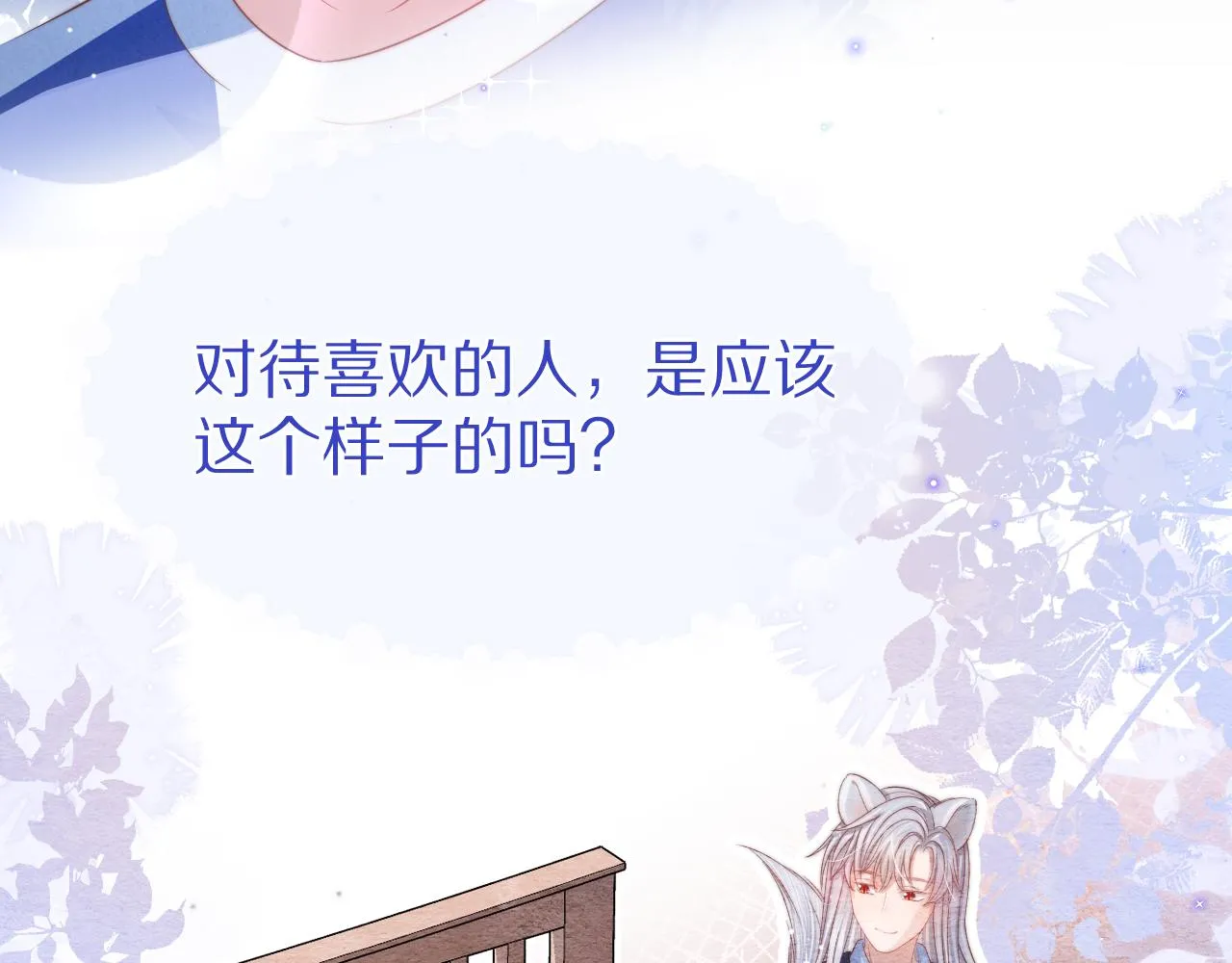 第43章 好想靠近他 第84页