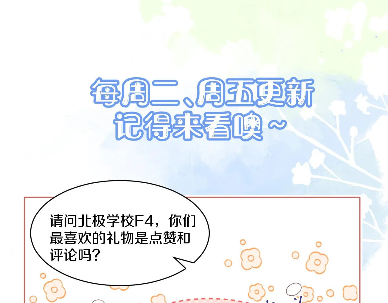 第43章 好想靠近他 第99页
