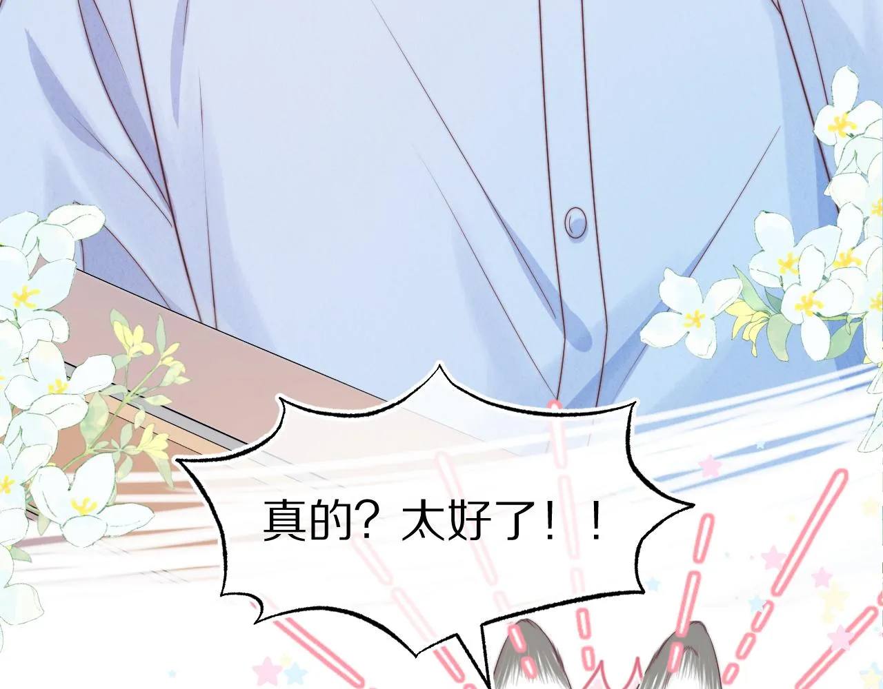 第44章 别动！ 第15页