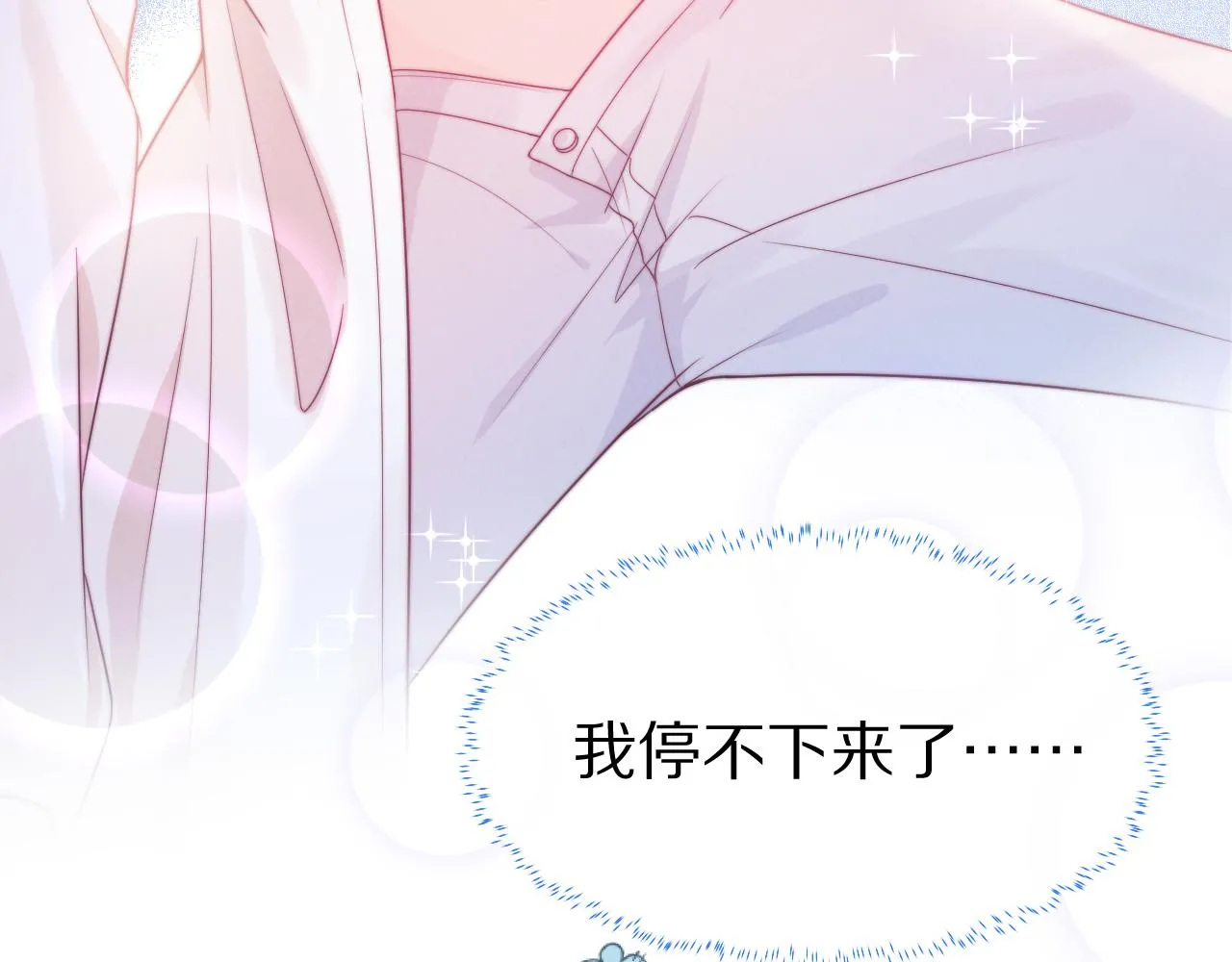 第45章 好像更深入了解他了 第9页