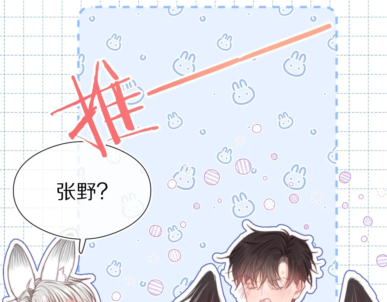 第45章 好像更深入了解他了 第16页