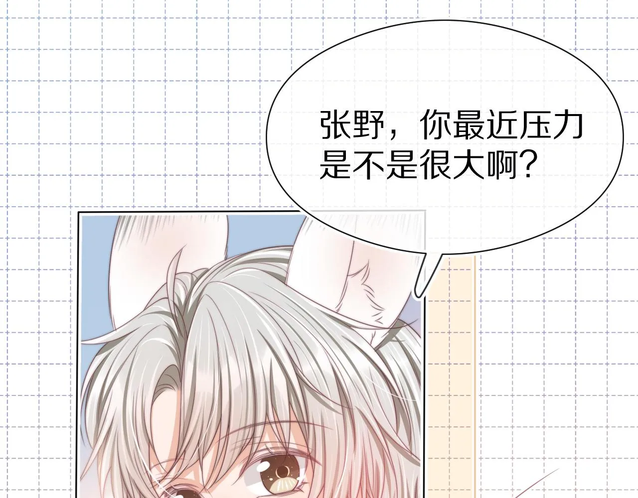 第45章 好像更深入了解他了 第20页