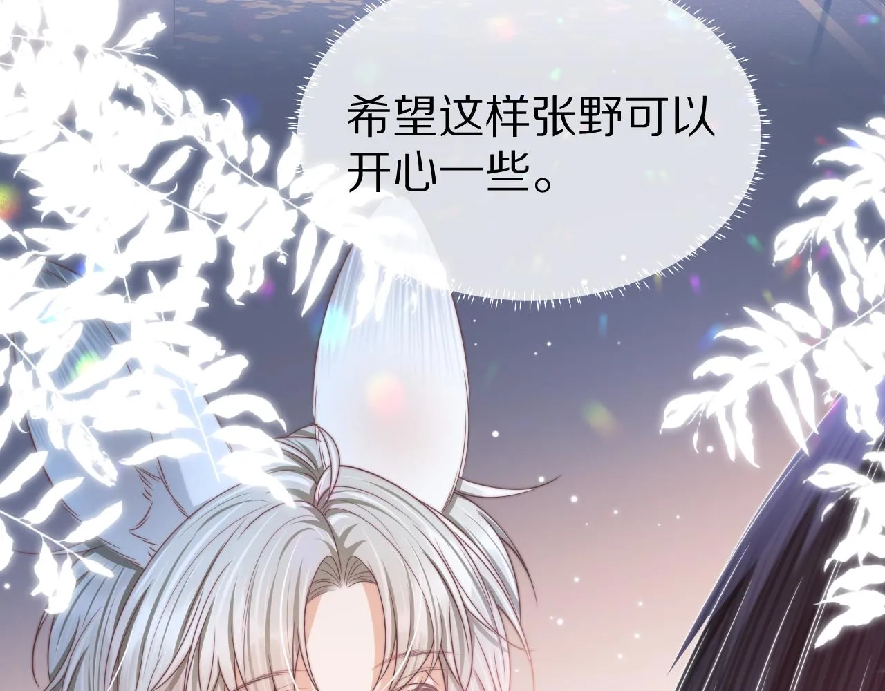 第45章 好像更深入了解他了 第35页
