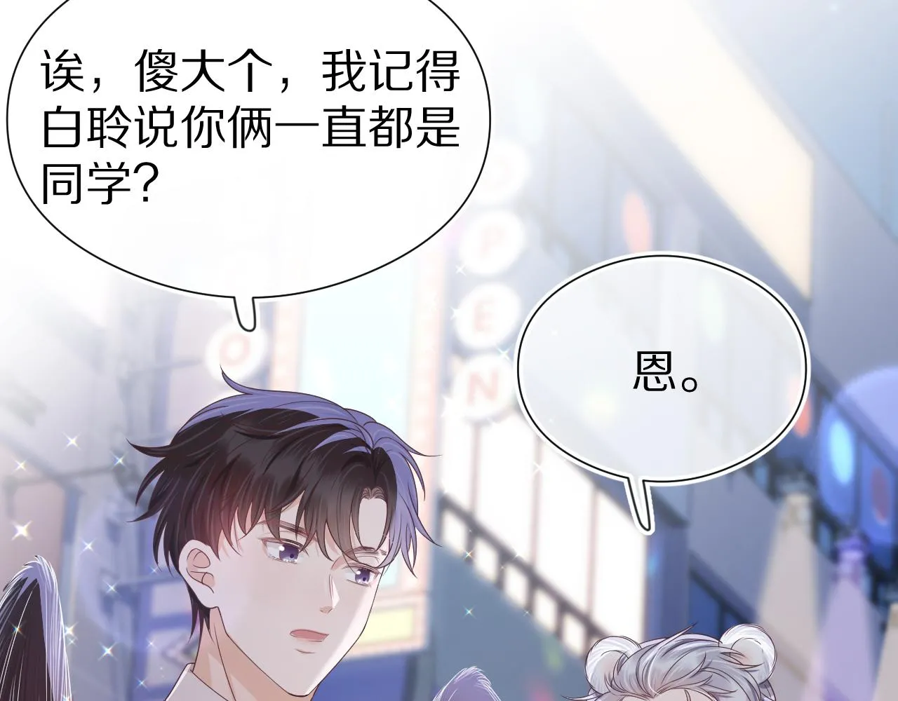 第45章 好像更深入了解他了 第51页