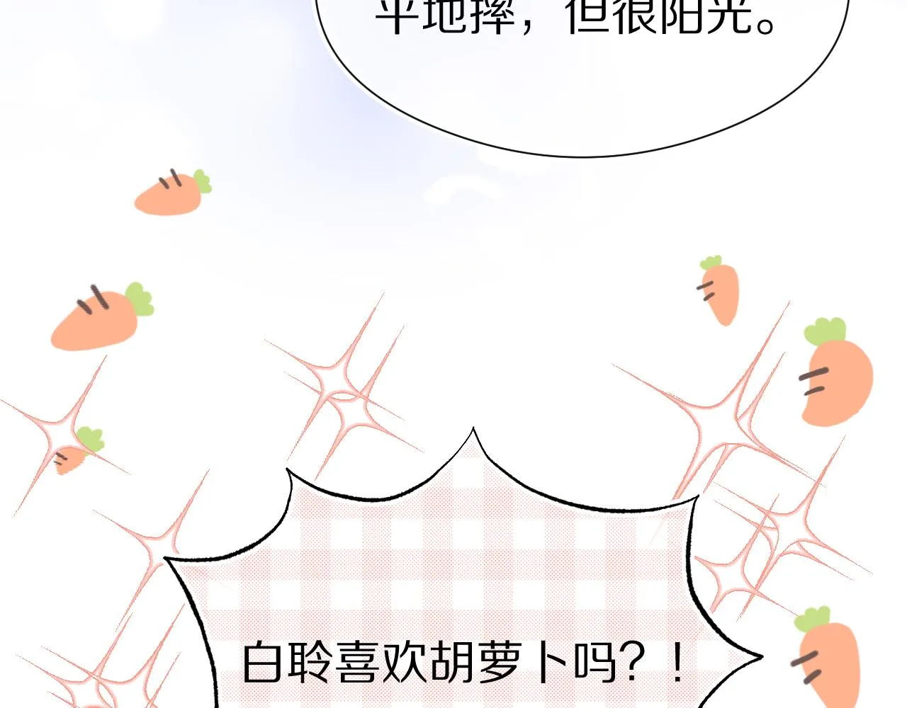 第45章 好像更深入了解他了 第58页