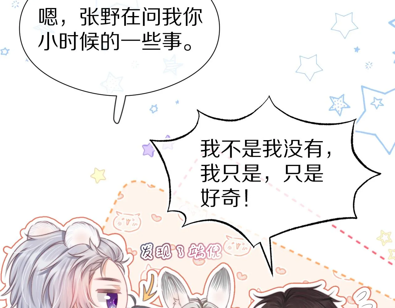 第45章 好像更深入了解他了 第67页