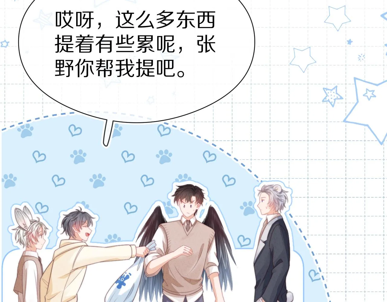 第45章 好像更深入了解他了 第69页
