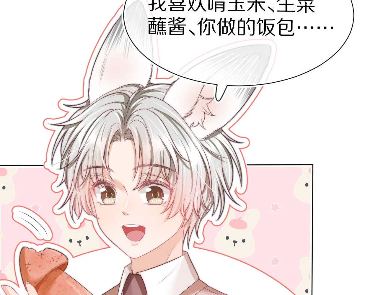 第45章 好像更深入了解他了 第113页