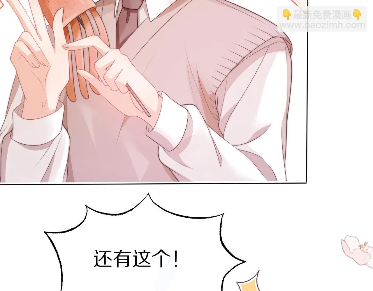 第45章 好像更深入了解他了 第114页