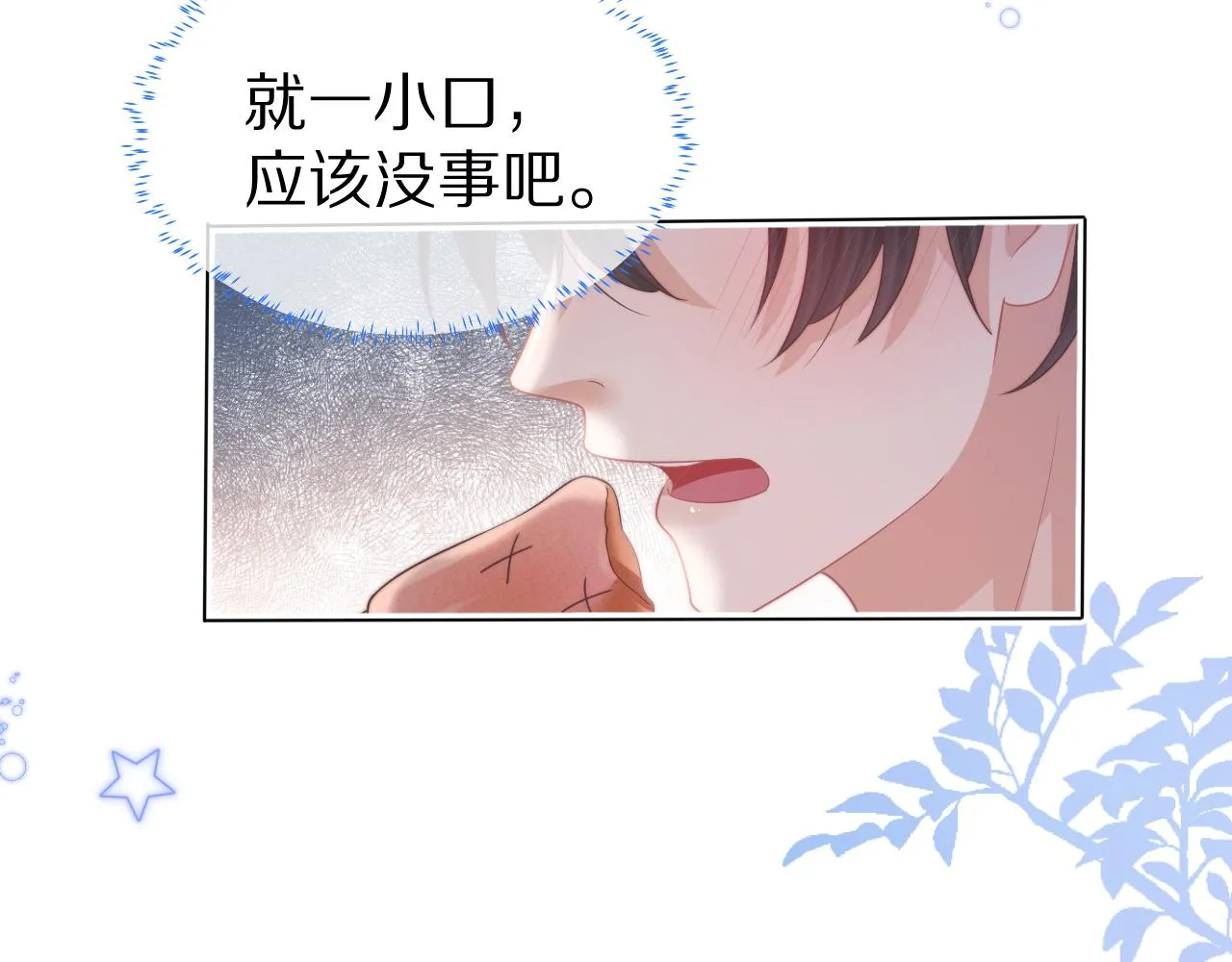 第46章 先抓住他的胃！ 第5页