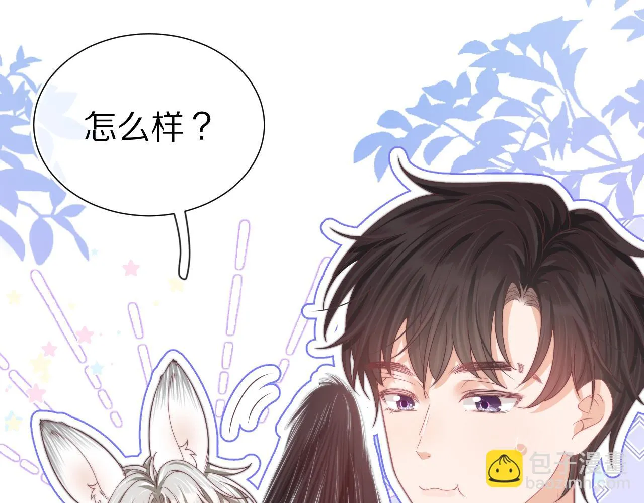 第46章 先抓住他的胃！ 第6页