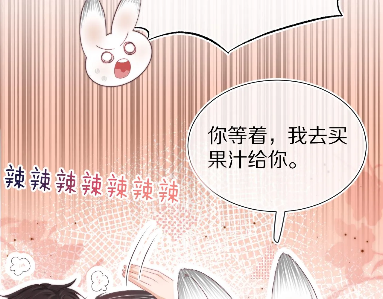 第46章 先抓住他的胃！ 第10页