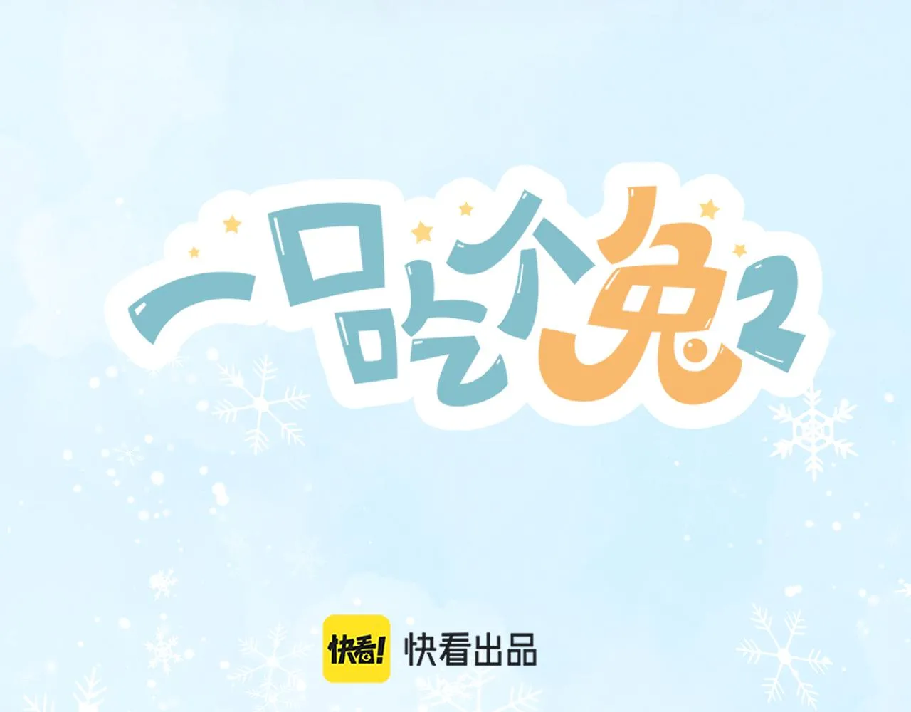 第46章 先抓住他的胃！ 第15页