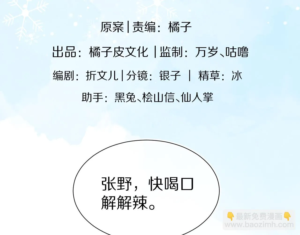 第46章 先抓住他的胃！ 第16页