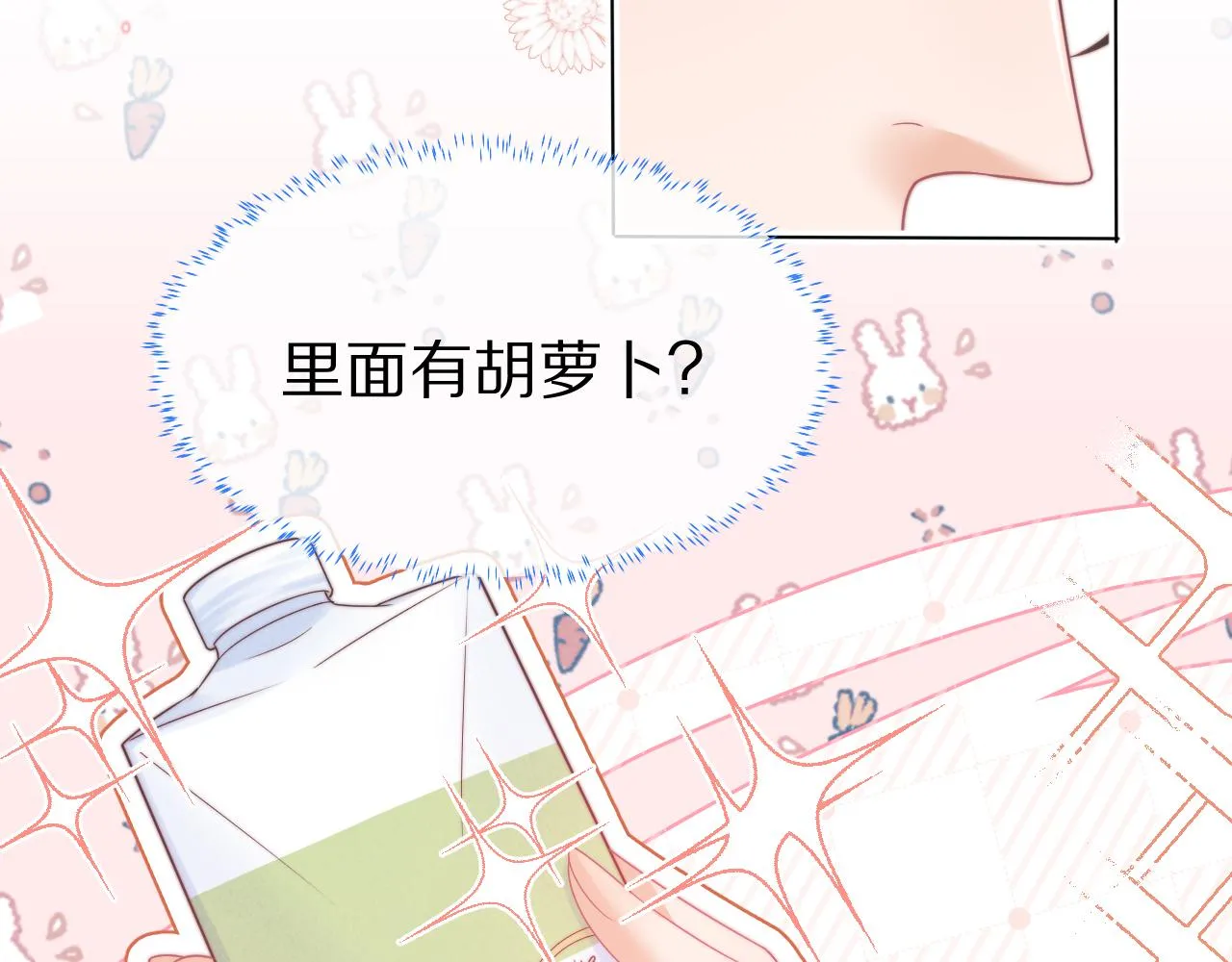 第46章 先抓住他的胃！ 第23页