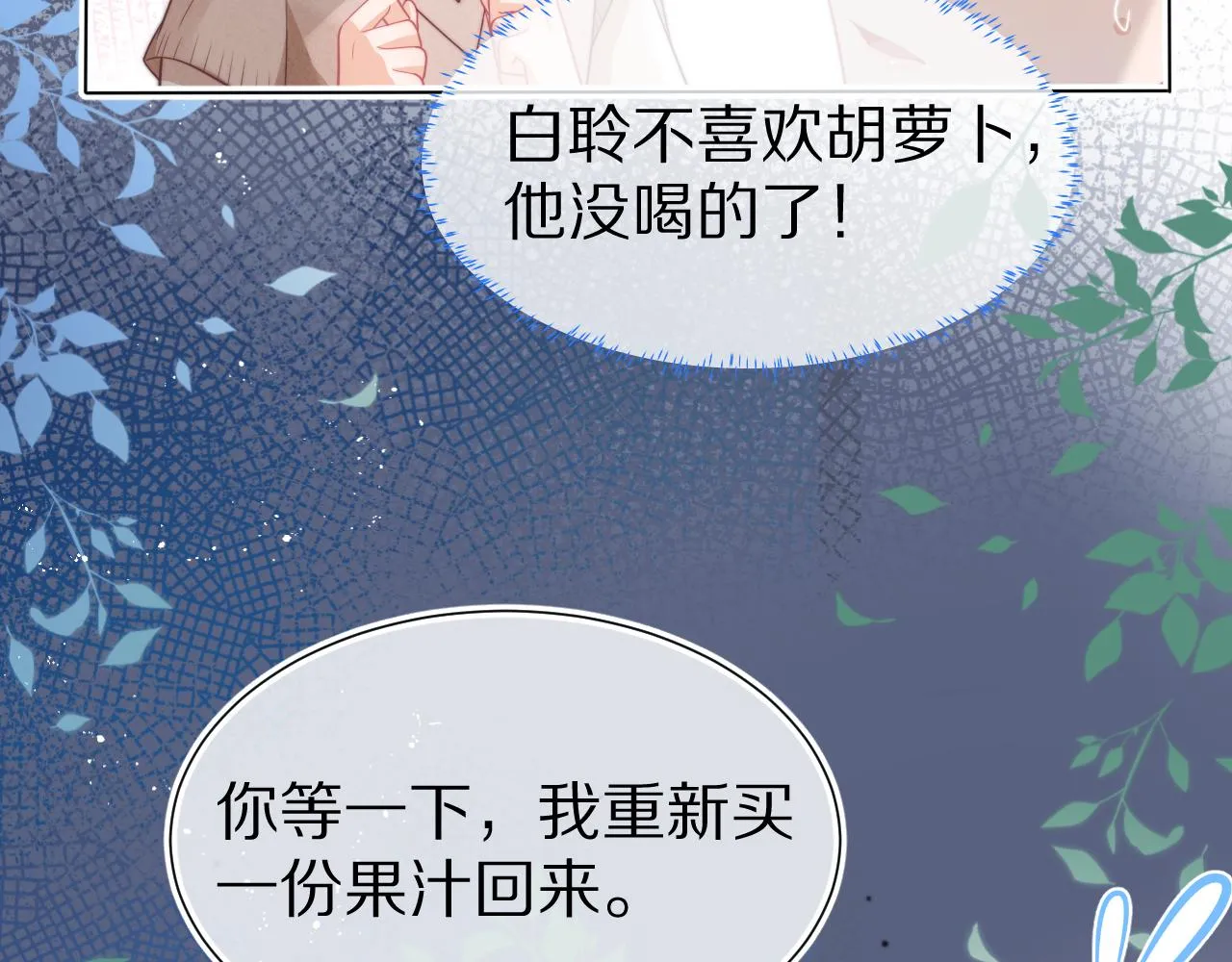 第46章 先抓住他的胃！ 第27页