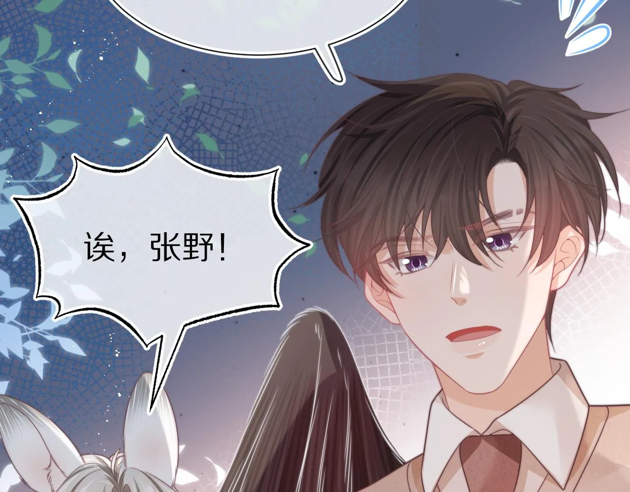 第46章 先抓住他的胃！ 第28页