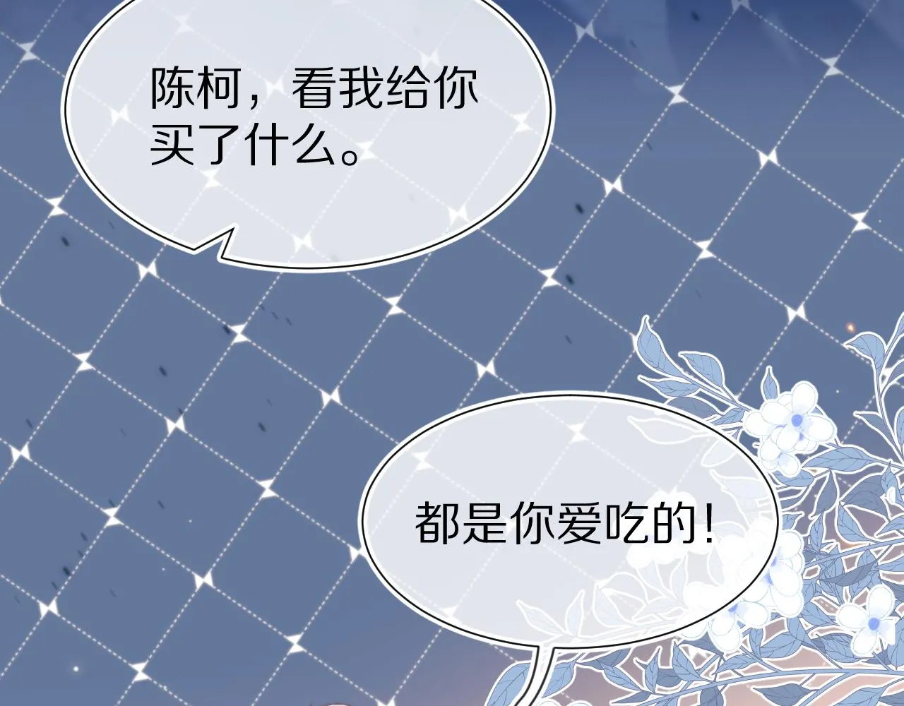 第46章 先抓住他的胃！ 第46页