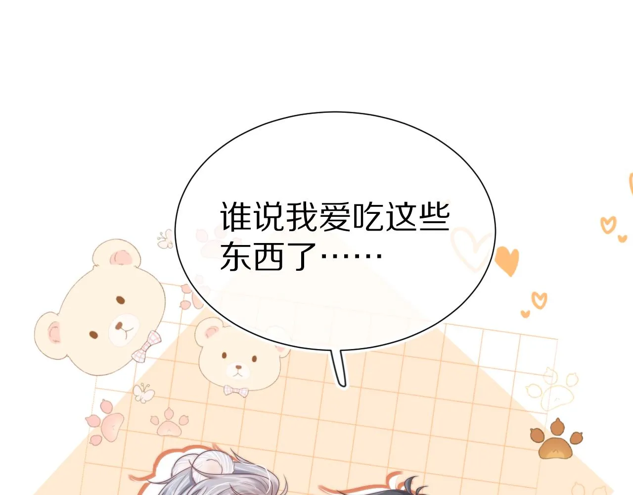 第46章 先抓住他的胃！ 第52页