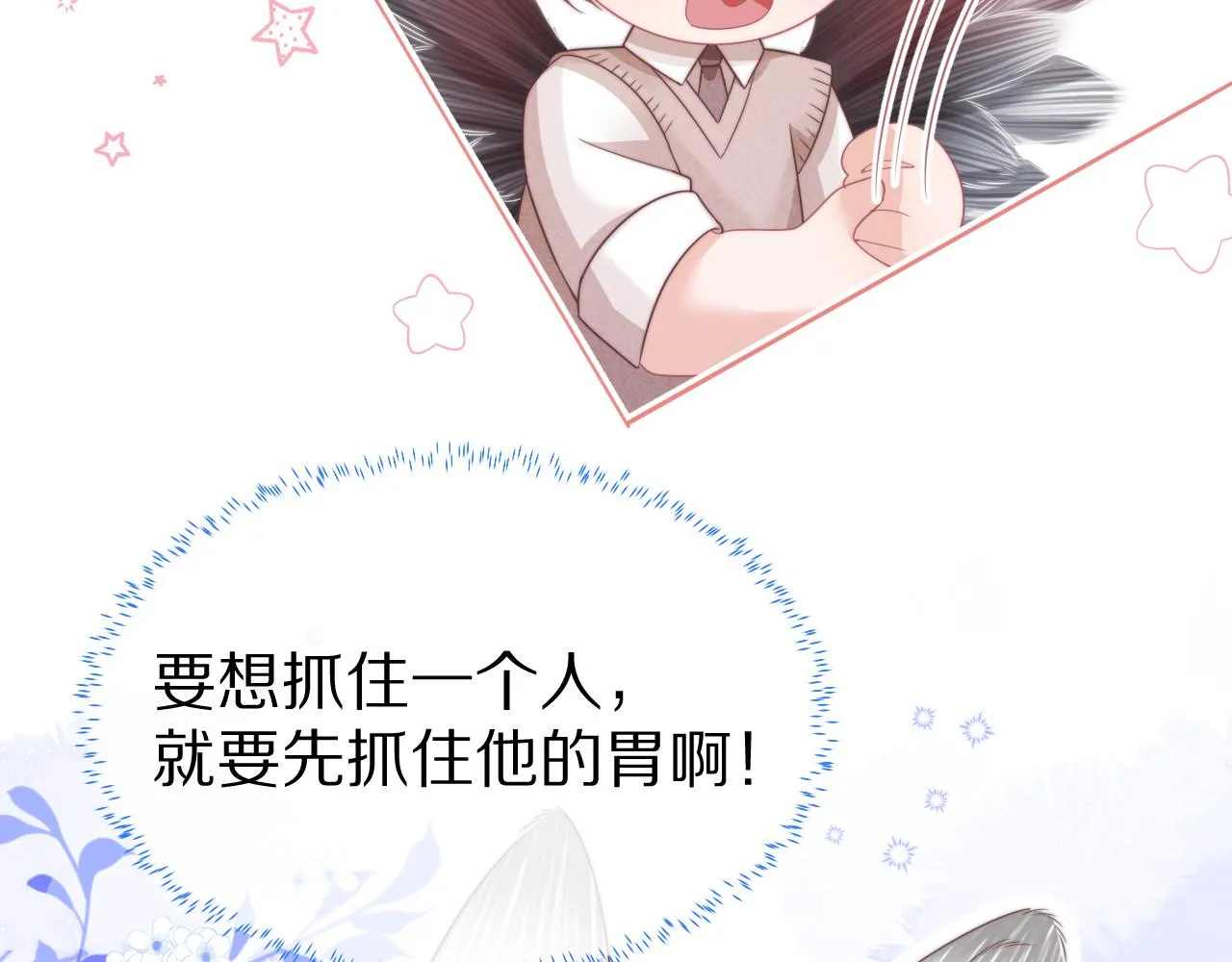 第46章 先抓住他的胃！ 第58页