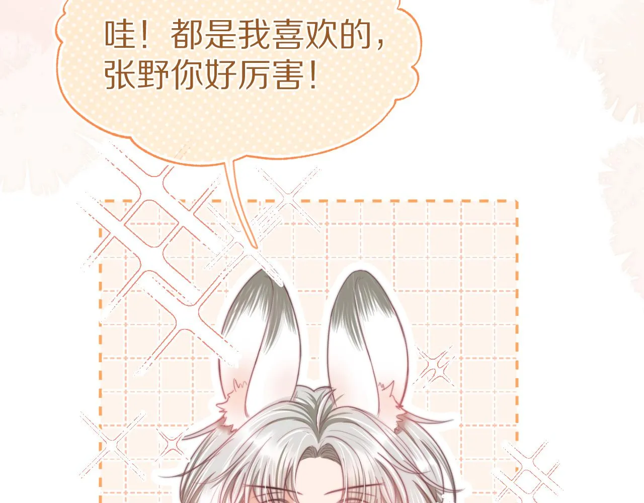第46章 先抓住他的胃！ 第72页