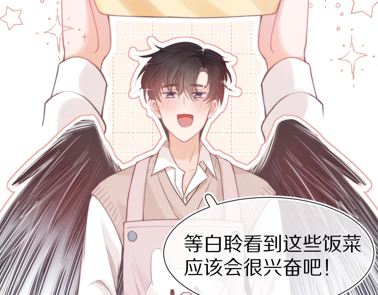 第46章 先抓住他的胃！ 第74页