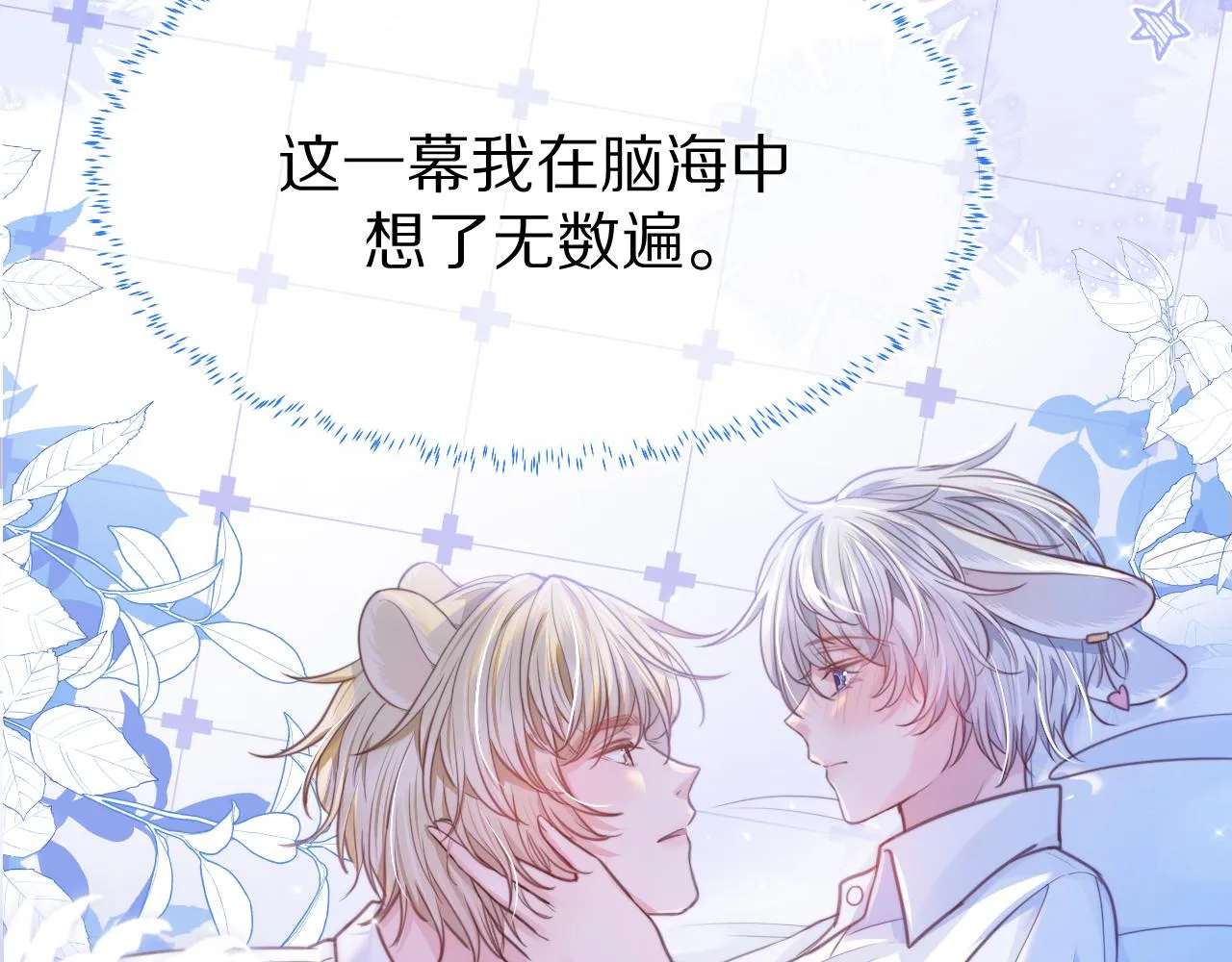 第47章 这一天，他真正属于了我 第35页