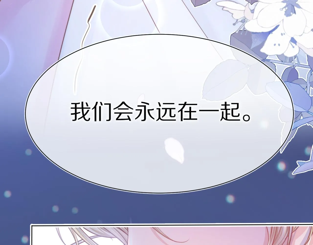 第47章 这一天，他真正属于了我 第59页