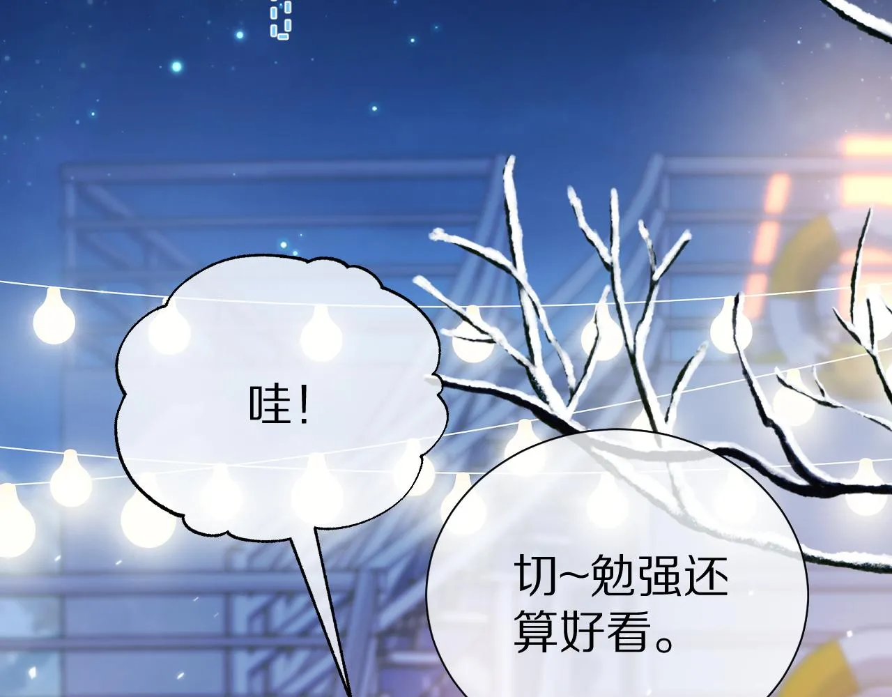 第51章 希望今后，都能陪在你身边 第3页