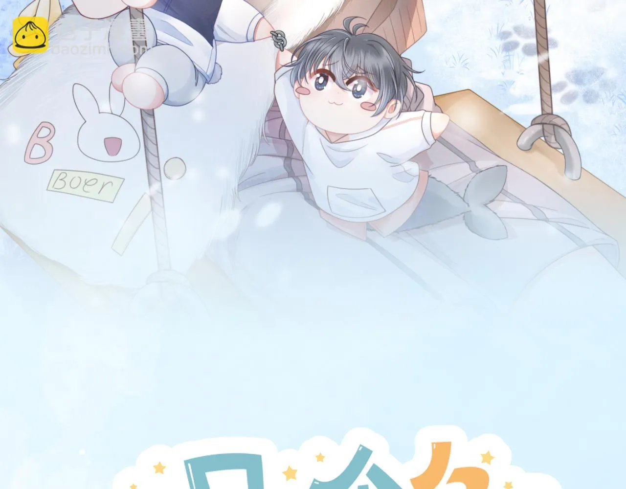 第51章 希望今后，都能陪在你身边 第30页