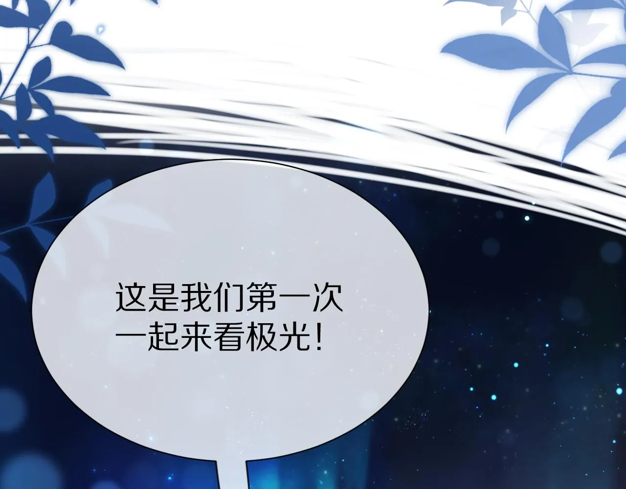 第51章 希望今后，都能陪在你身边 第33页