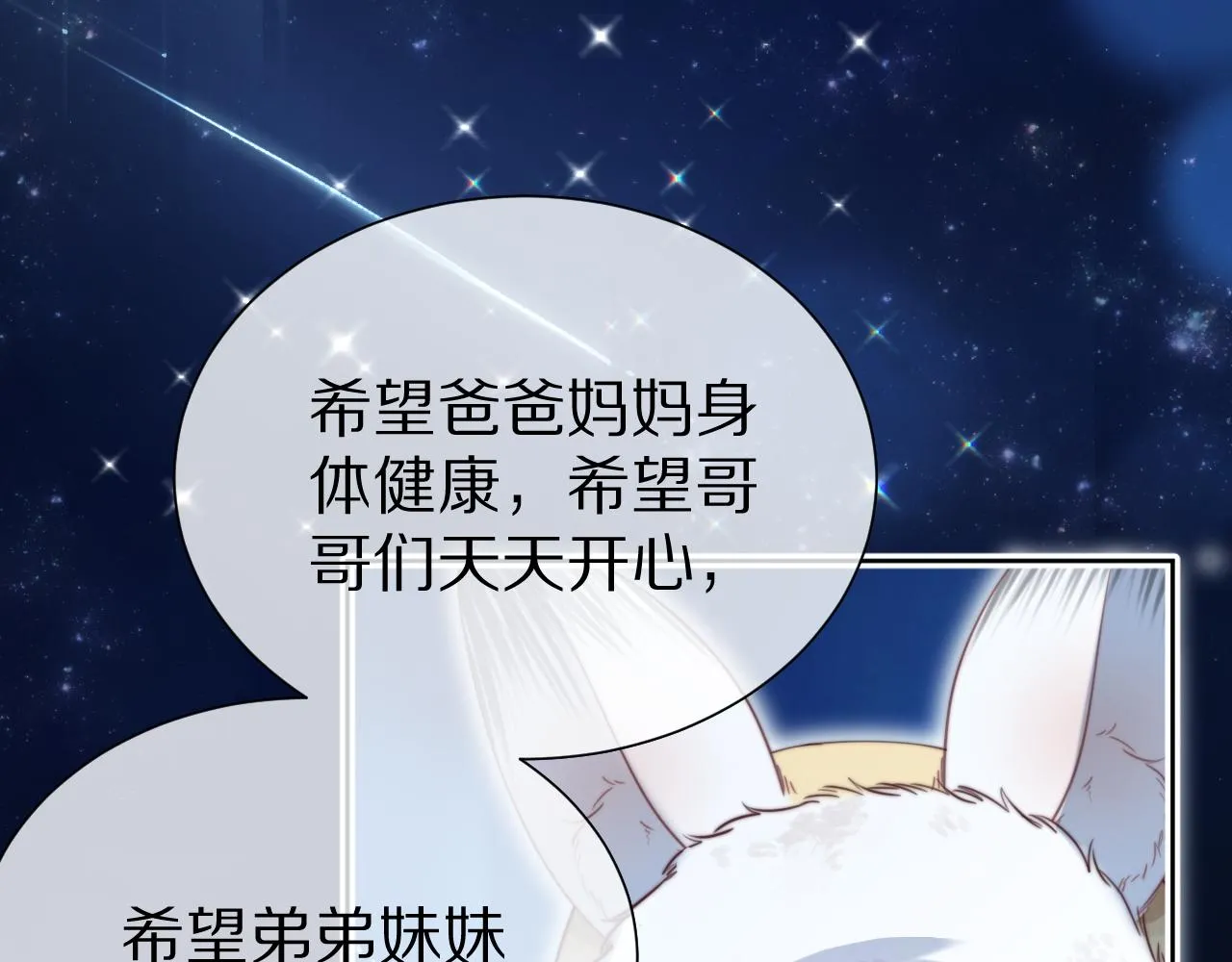 第51章 希望今后，都能陪在你身边 第49页