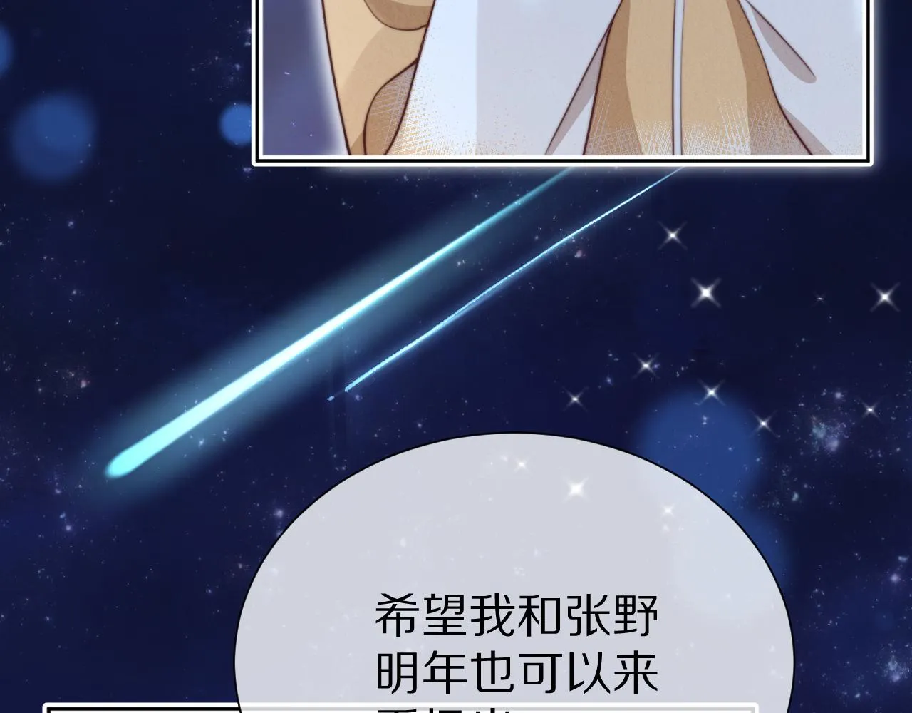 第51章 希望今后，都能陪在你身边 第51页