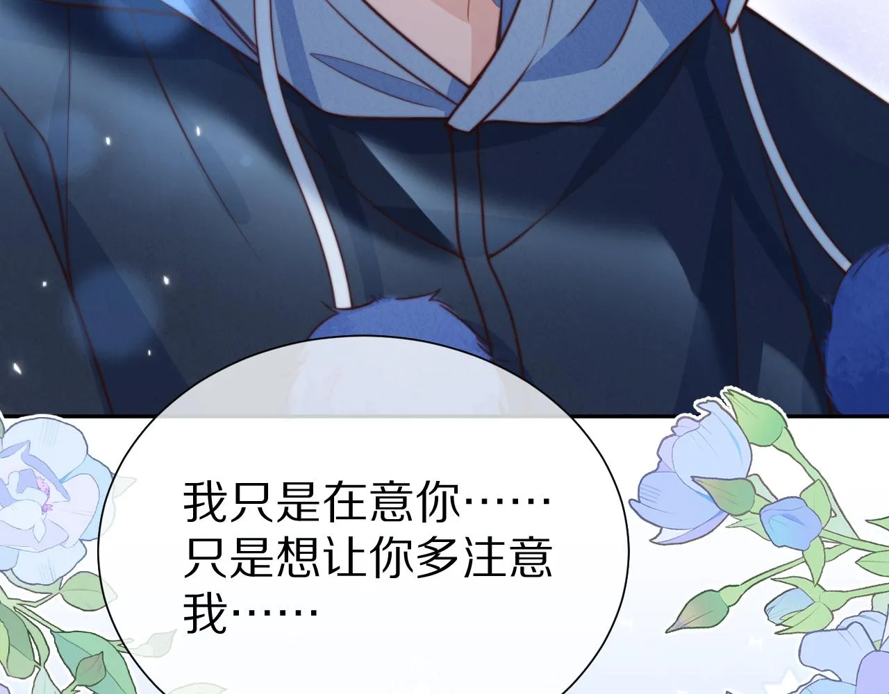 第51章 希望今后，都能陪在你身边 第82页