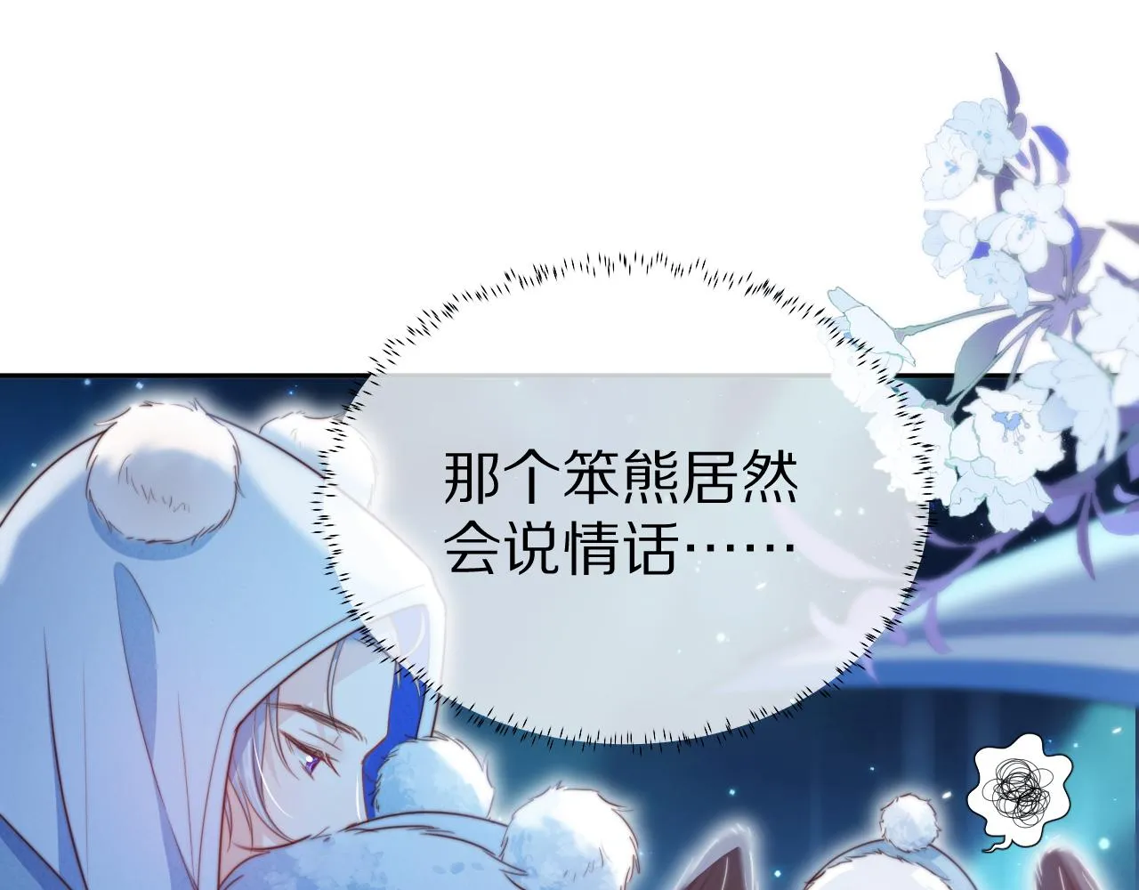 第51章 希望今后，都能陪在你身边 第89页