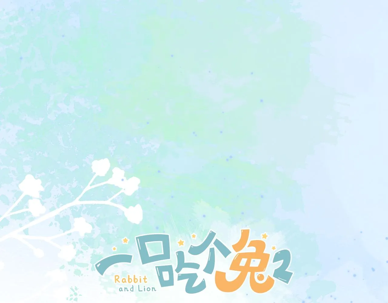 第51章 希望今后，都能陪在你身边 第119页