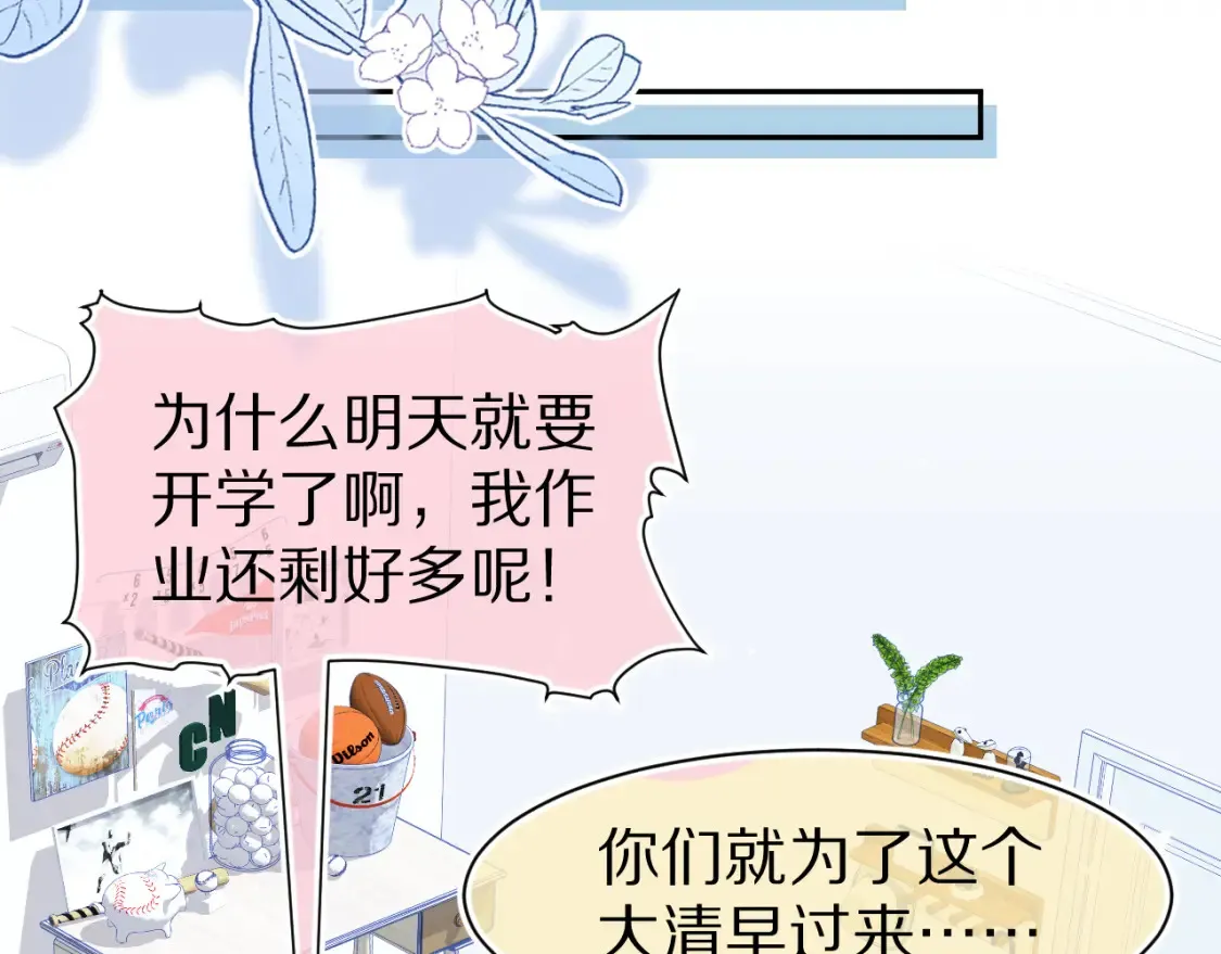 第80章 春天来了 第30页
