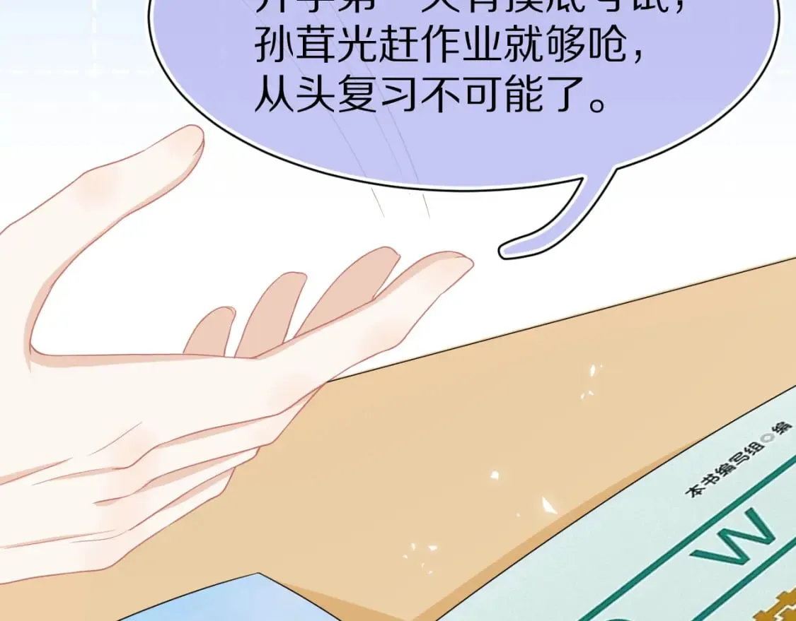 第80章 春天来了 第37页