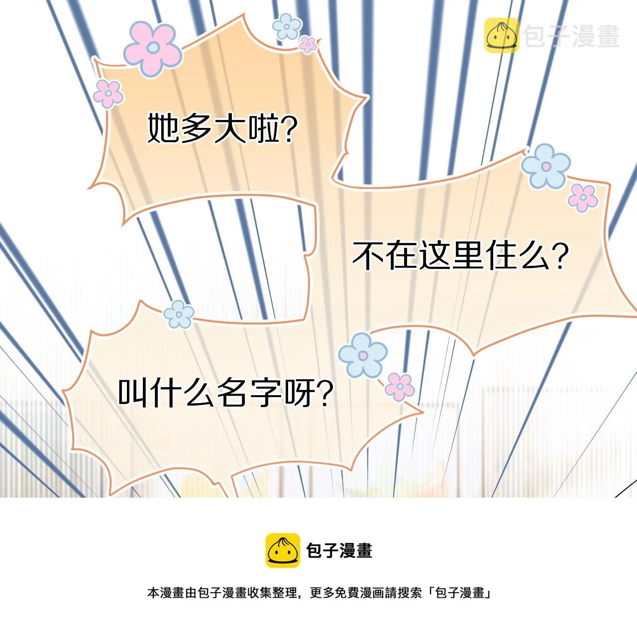 第51话-约定 第11页