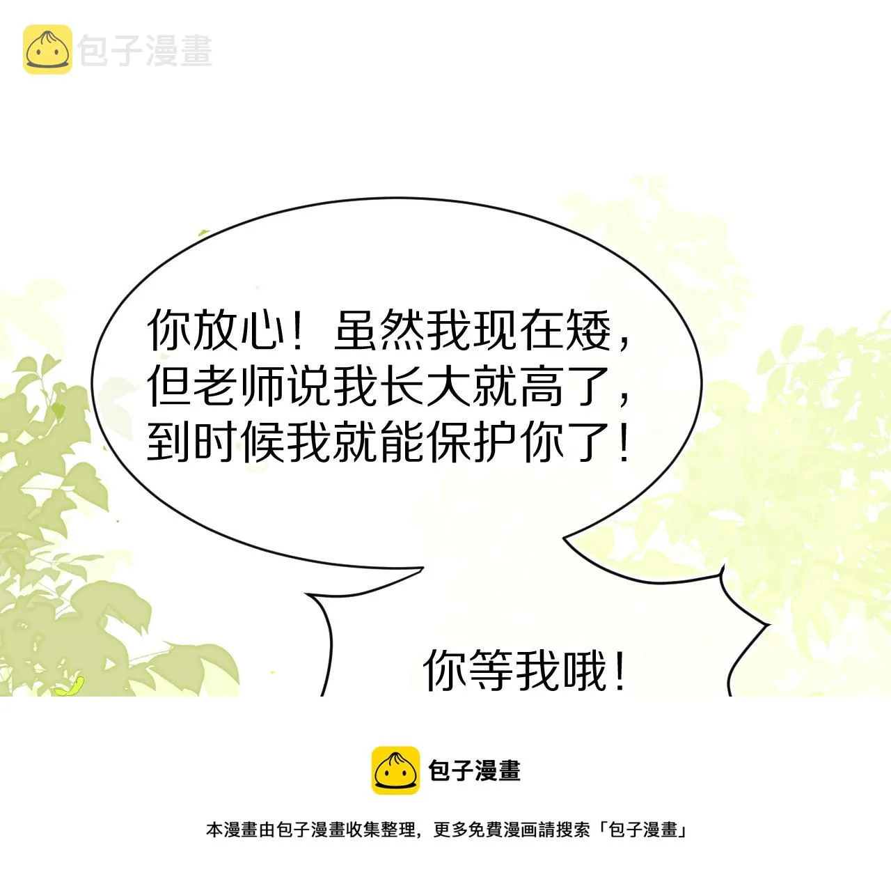 第51话-约定 第81页