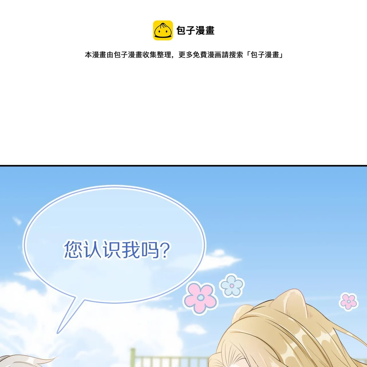 第49话-下雪了！ 第5页