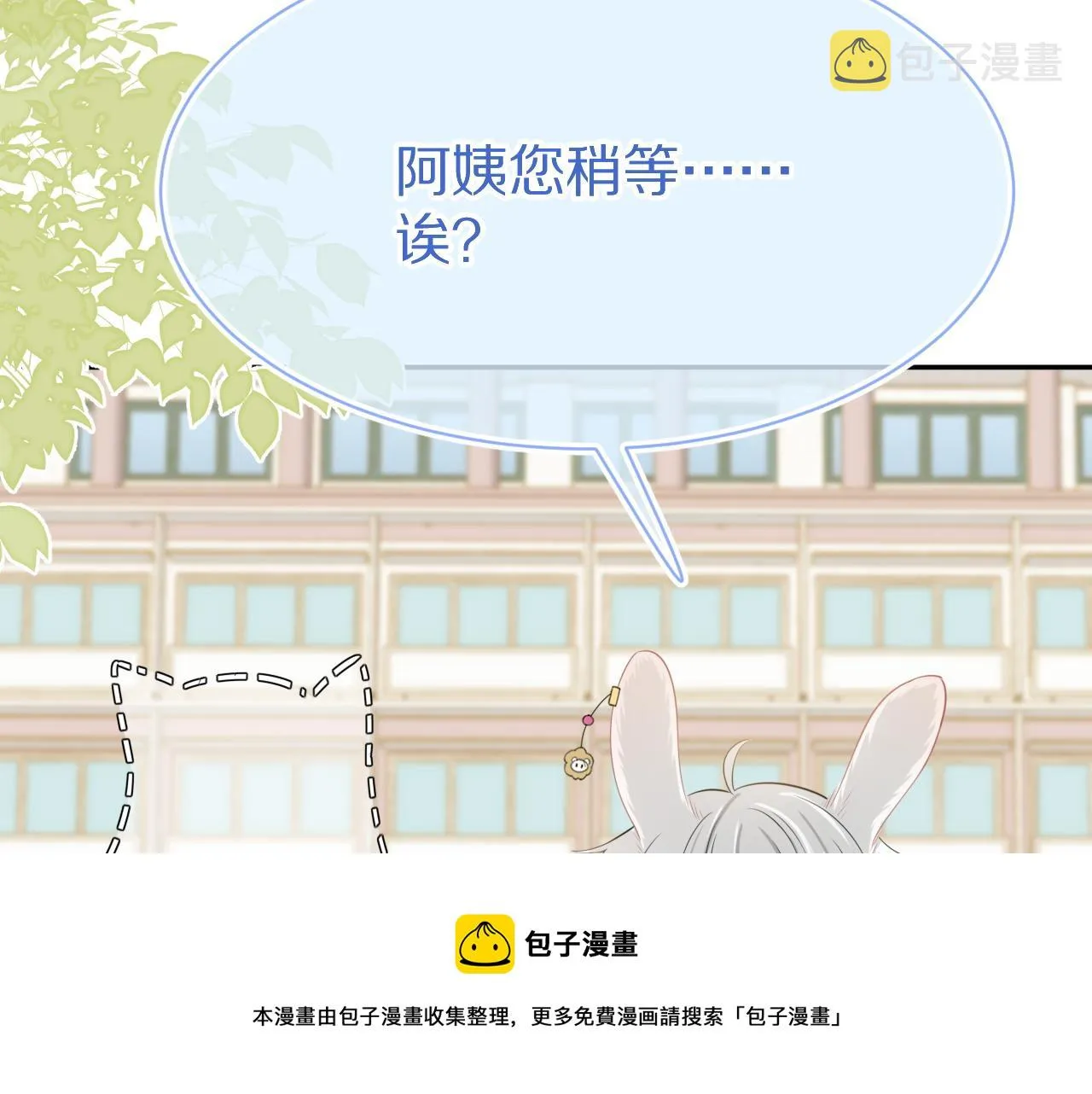第49话-下雪了！ 第21页