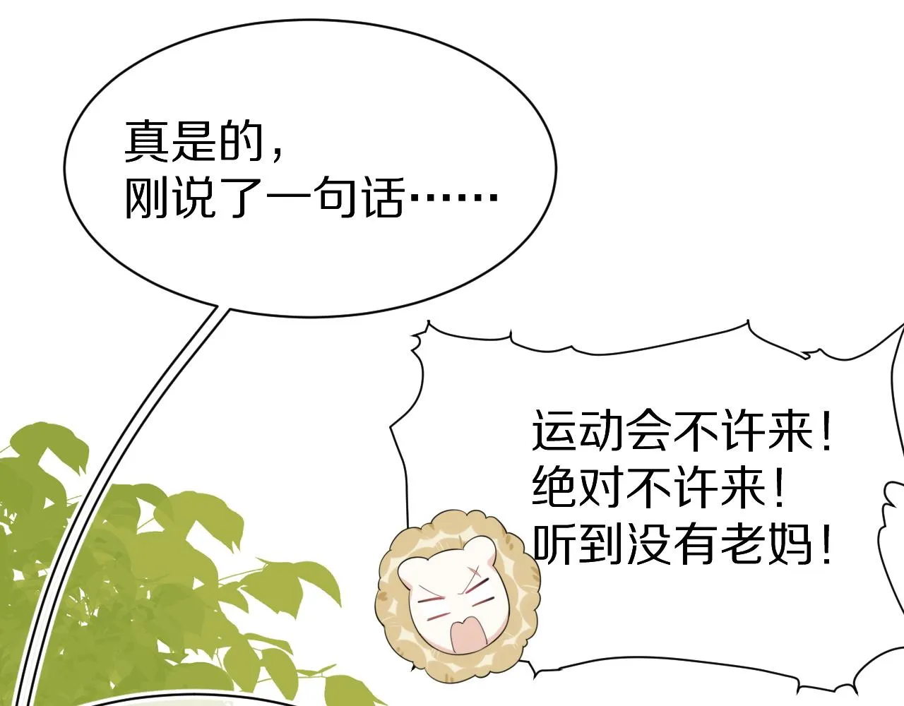 第49话-下雪了！ 第24页