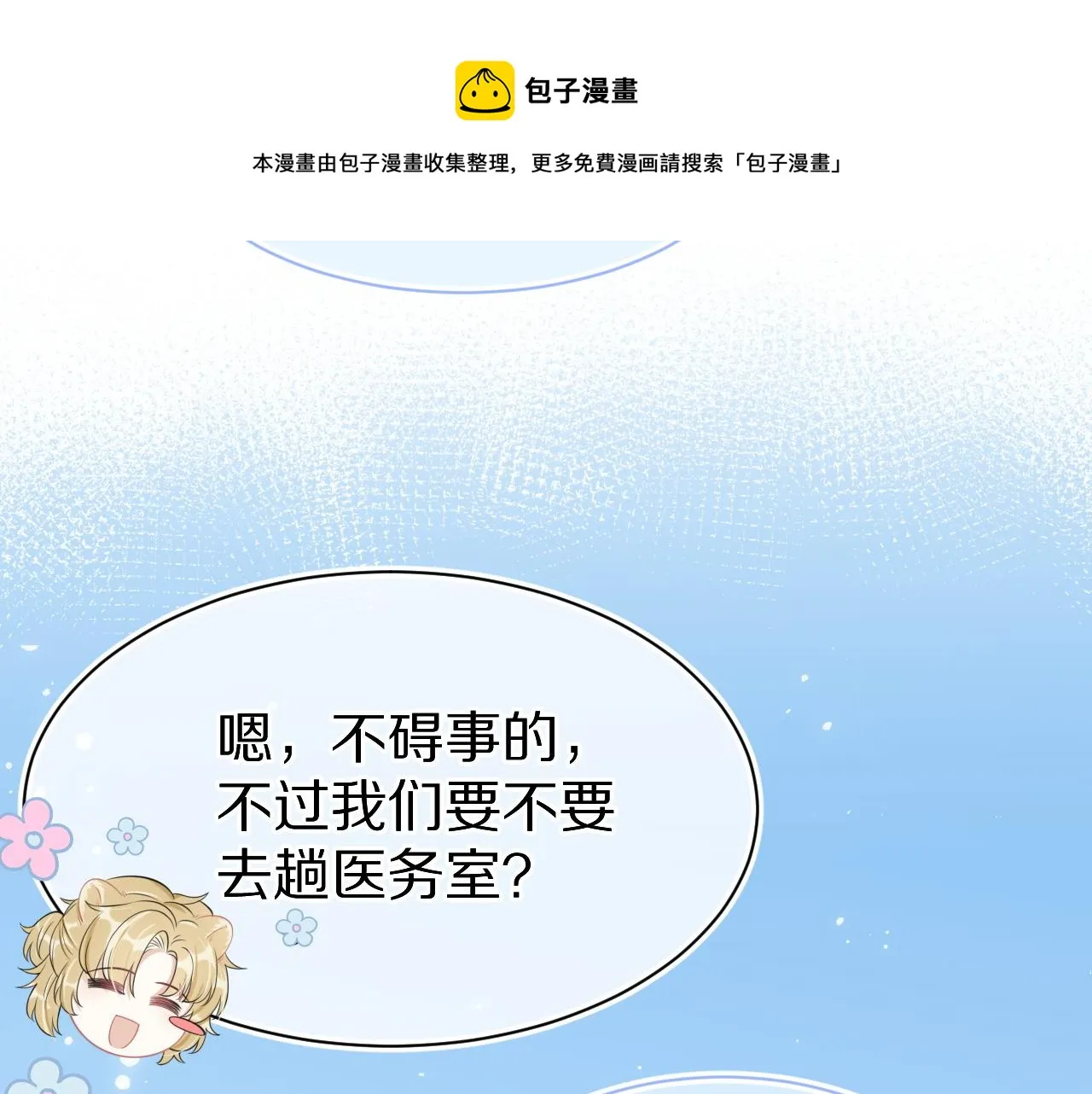 第49话-下雪了！ 第29页