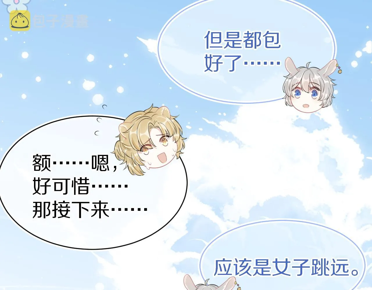 第49话-下雪了！ 第30页